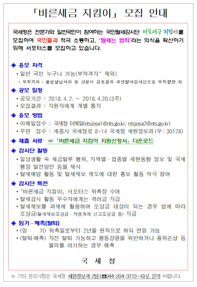 바른세금 지킴이(크기조정)